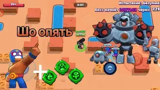 Новый баг в Бой с Боссом . Brawl Stars