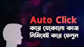 Auto Clicker ব্যবহার করে যেকোনো কাজ অটোমেটিক করান || How to use auto clicker । Auto tap auto clicker