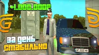 ПОДНЯЛ ЛЯМ РУБЛЕЙ 🤑 За Час ЛЕГКО - ТАК МОЖЕТ КАЖДЫЙ НА GRAND MOBILE CRMP MOBILE -ГРАНД МОБАЙЛ