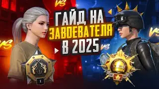 GUIDE: HOW TO CAPTURE THE CONQUEROR IN 2025!