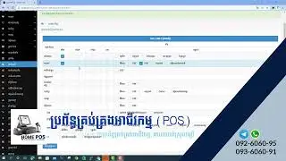 គ្រប់គ្រងលើសិទ្ធអ្នកប្រើប្រាស់ របស់បុគ្គលិក  Permissions