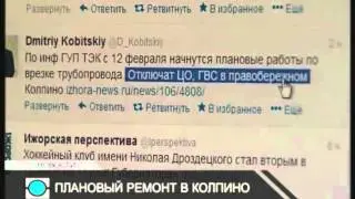 Телеканал «Санкт Петербург»   Новости   В Колпино ряд домов отключат от отопления из за ремонтных работ
