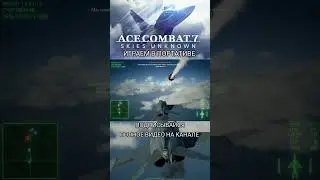 #shorts #short #nintendoswitch #acecombat7 #gameplay