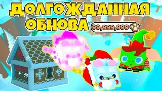 САМАЯ ДОЛГОЖДАННАЯ ОБНОВА | КАК БЫСТРО ФАРМИТЬ НОВЫЕ МОНЕТЫ В PET SIMULATOR X ROBLOX