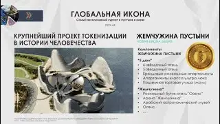 ПОКУПАЙТЕ! 22 декабря — последний день для покупки мастернод Desert Pearl.