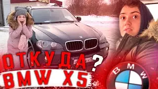 НОВАЯ МАШИНА!?//BMW X5