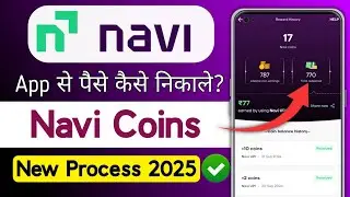 Navi App se Paise Kaise Nikale | Navi reward withdrawal kaise kare live | navi money withdrawal 2025