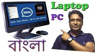 How to download IMO in PC Bangla || How to Install IMO on PC/Laptop Bangla