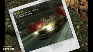 гоняю в need for speed most wandent 2005