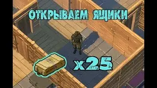 Last day on Earth. Открываем ящики торговца!