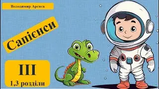 Володимир Арєнєв. 
