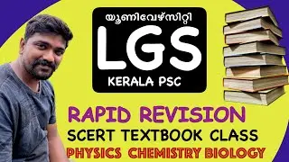 Kerala psc science revision based on  previous year questions and scert text book class 8