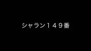 Henri Challan, Harmony No.149. シャラン１４９番