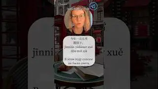 Не забывай про эту конструкцию! - 一点儿…都… #hsk #китайскийонлайн #китайскийязык