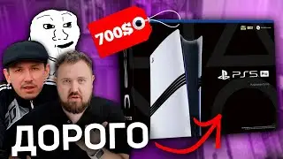 ПОЗОР PS5 PRO