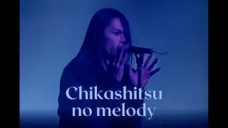 BUCK-TICK - Chikashitsu no melody (legendado PT-BR)