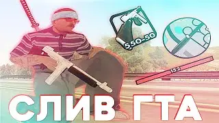СБОРКА ГТА ДЛЯ КАПТОВ! Слив Подписчикам НА 21к - GTA SAMP