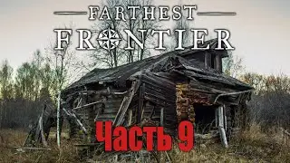 Начинаю заново | Часть 9 | Farthest Frontier