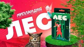Игра «Лес», правила