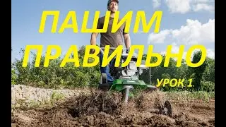 Walk-behind tractor: How to plow (lesson 1)