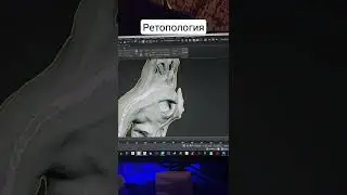 Ретопология