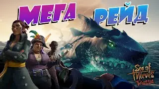 Как быстро поймать всю рыбу и убить всех мегалодонов в Sea of Thieves 2024?