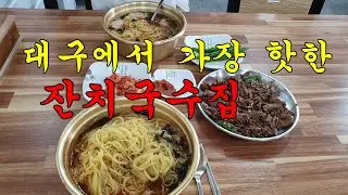 😋🍜점심시간 자리가 없어서 1등으로 갔어요/Banquet noodles