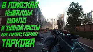 Побег Из Таркова КУВАЛДА, ШОЛА, ЗУБНАЯ ПАСТА ГДЕ? 😜🖖