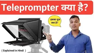 Teleprompter क्या होता है? | What is Teleprompter in Hindi? | Teleprompter Explained in Hindi