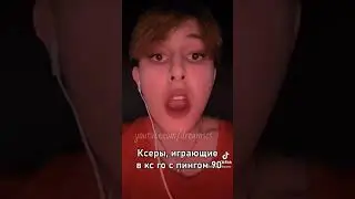 Ксеры, играющие в кс го с пингом 150 