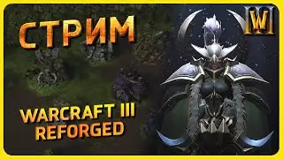 Рейтинговые Матчи на W3C | Warcraft 3 Reforged | Патч 1.36.2 | Стрим № 101