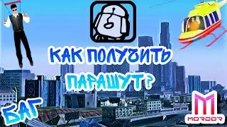 ☑️КАК ПОЛУЧИТЬ ПАРАШЮТ НА MORDOR RP?🪂