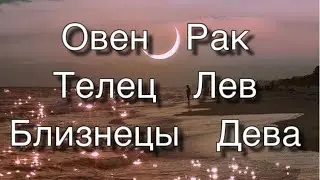 Асмр Гадание для Знаков Зодиака на Август 2020 | Часть 2