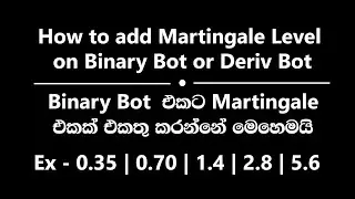 How to add Martingale Level on Binary Bot or Deriv Bot ❤️