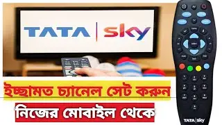 | Tata Sky New Package 2021 Bangla | TataSky এর চ্যানেল ঠিক করুন | Solution Master Gablu |