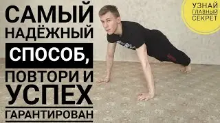 Как научиться отжиматься за две недели. Отжимания для начинающих.