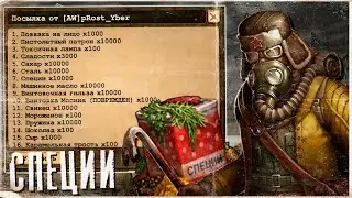 Day R ► Посылки от Игроков с Сладостями