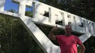 Уссурийск-Дальнегорск - Терней