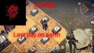 Смотрю новые локации в игре last day on earth Survival