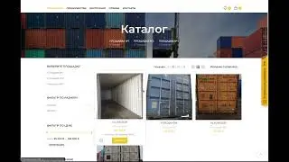 Сайт каталог на тему продажи контейнеров