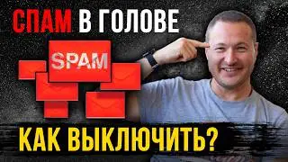 Простой метод остановить поток мыслей навсегда