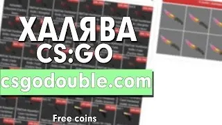 СКИНЫ CS:GO | БЕСПЛАТНО