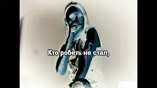 0130 LOUNA - Обычный человек караоке-версия