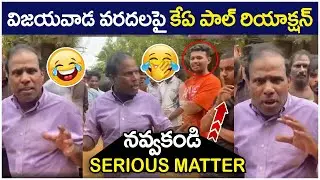 KA Paul Reaction On Vijayawada Floods | Chandrababu | Heavy Rains In AP | AP Politics | Socialpost
