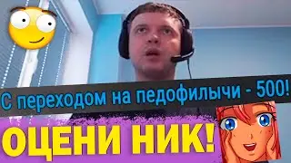 ПАПИЧ ОЦЕНИЛ НИК ДОНАТЕРА
