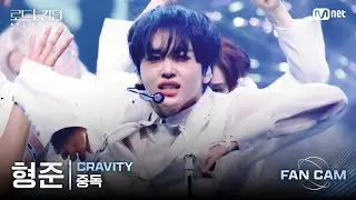 [#RoadToKingdom_A/FanCam] CRAVITY Hyeong-jun - ♬ Overdose