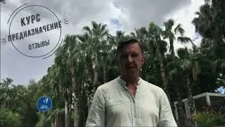 Отзыв о Курсе Предназначение