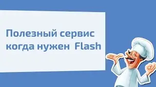 Обзоры  - Flashxml.net | Полезный сервис когда нужен  Flash