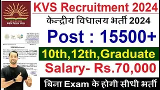 KVS Recruitment 2024 | केंद्रीय विद्यालय शिक्षक भर्ती 2024 | KVS Teacher New Vacancy 2024 | Jan 2024