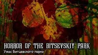 Horror if the Bitsevskiy park (2021)